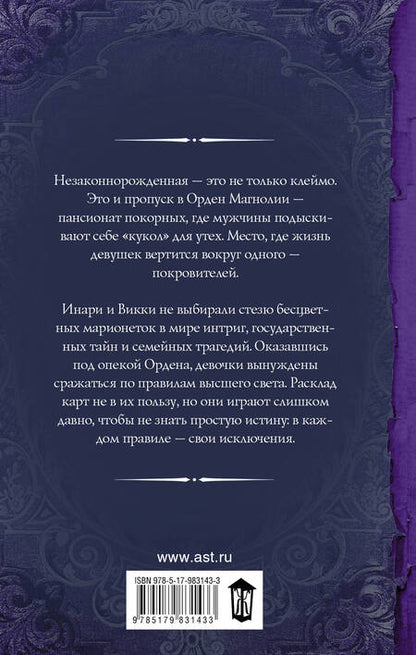 Фотография книги "Любимка: История Бледной Моли"