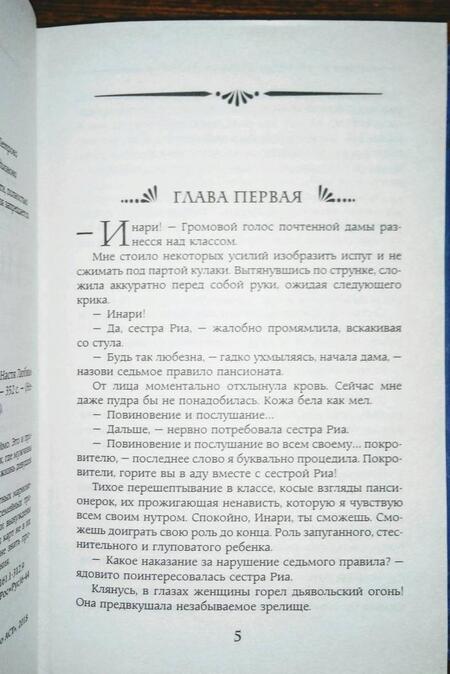 Фотография книги "Любимка: История Бледной Моли"