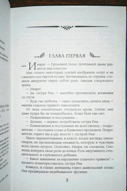 Фотография книги "Любимка: История Бледной Моли"