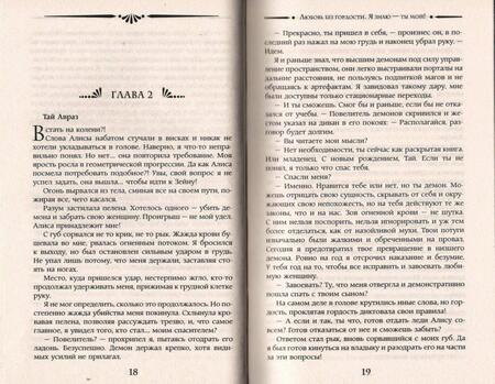 Фотография книги "Любимка: Любовь без гордости. Я знаю — ты мой"