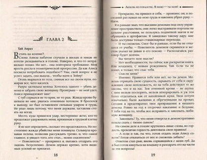 Фотография книги "Любимка: Любовь без гордости. Я знаю — ты мой"