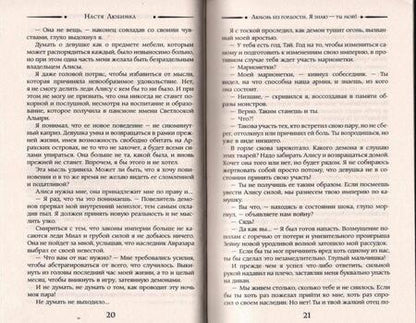 Фотография книги "Любимка: Любовь без гордости. Я знаю — ты мой"