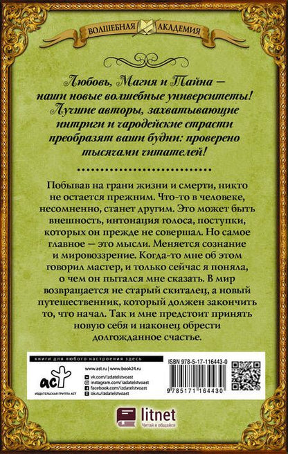 Фотография книги "Любимка: Пятый факультет. Академия Сиятельных"