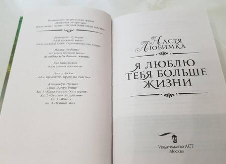 Фотография книги "Любимка: Я люблю тебя больше жизни"