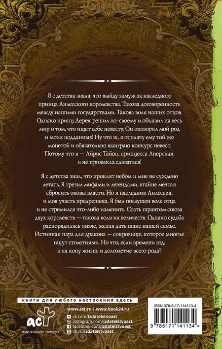 Фотография книги "Любимка: Я — твоя королева!"