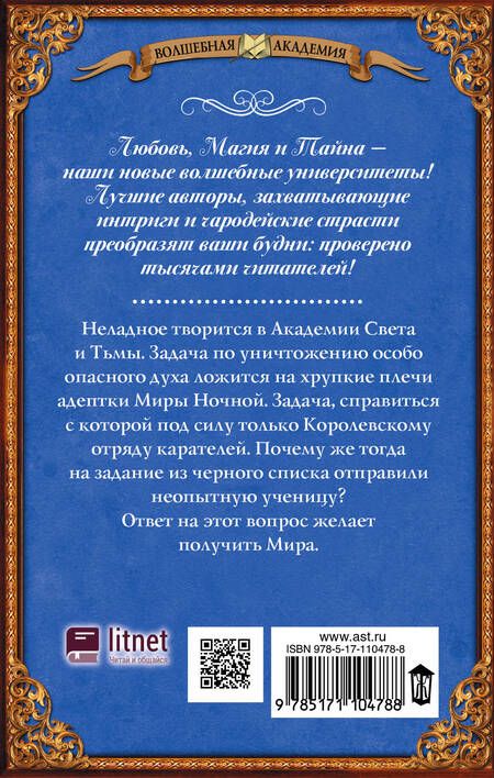 Фотография книги "Любимка: Заклинательница Духов. Академия Света и Тьмы"