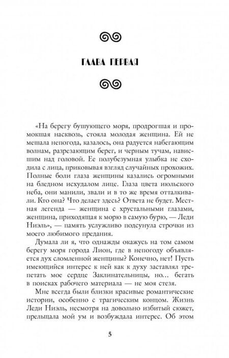 Фотография книги "Любимка: Заклинательница Духов. Академия Света и Тьмы"