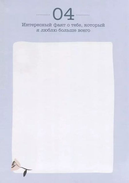 Фотография книги "Любимой мамочке. Вот такая ты у меня!"