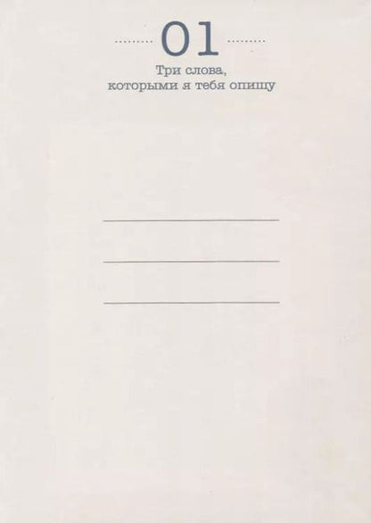 Фотография книги "Любимой мамочке. Вот такая ты у меня!"