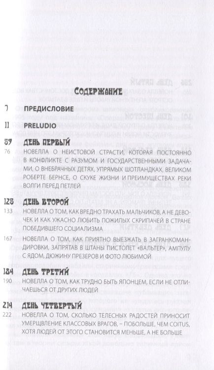 Фотография книги "Любимов: Декамерон Шпионов. Записки сладострастника. Сатирический роман"