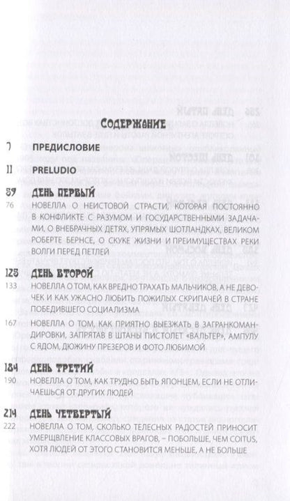 Фотография книги "Любимов: Декамерон Шпионов. Записки сладострастника. Сатирический роман"