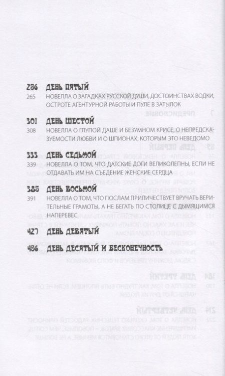 Фотография книги "Любимов: Декамерон Шпионов. Записки сладострастника. Сатирический роман"