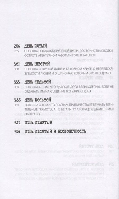 Фотография книги "Любимов: Декамерон Шпионов. Записки сладострастника. Сатирический роман"