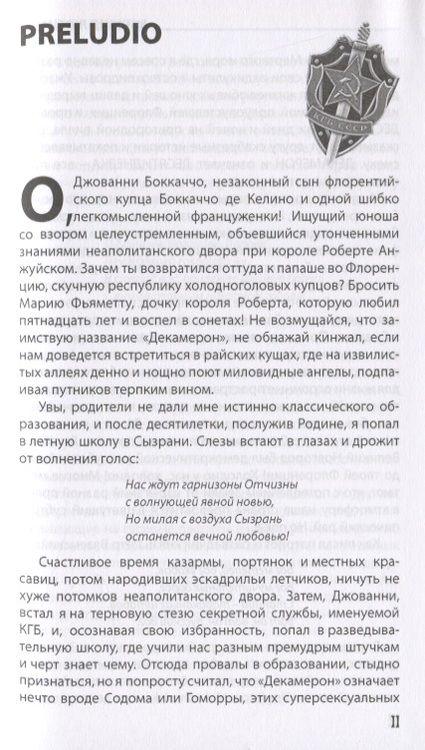 Фотография книги "Любимов: Декамерон Шпионов. Записки сладострастника. Сатирический роман"