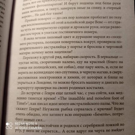 Фотография книги "Любимов: И ад следовал за ним. Часть 1. Жизнь и приключения Алекса Уилки, шпиона"