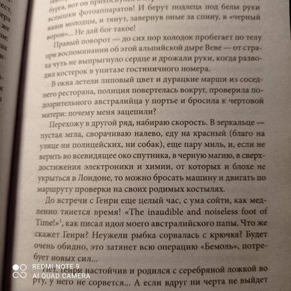 Фотография книги "Любимов: И ад следовал за ним. Часть 1. Жизнь и приключения Алекса Уилки, шпиона"