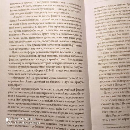 Фотография книги "Любимов: И ад следовал за ним. Жизнь и приключения Алекса Уилки, шпиона"
