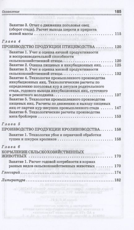 Фотография книги "Любимов, Родионов, Батанов: Производство продукции животноводства. Практикум. Учебник для СПО"