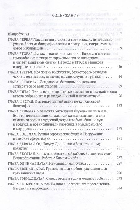 Фотография книги "Любимов: Вариант шедевра. Антимемуары шпиона"