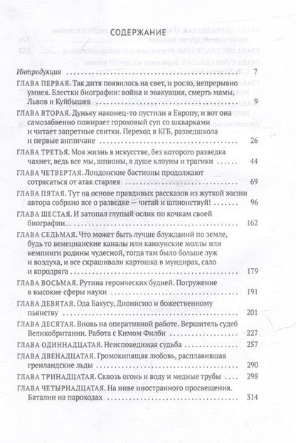 Фотография книги "Любимов: Вариант шедевра. Антимемуары шпиона"