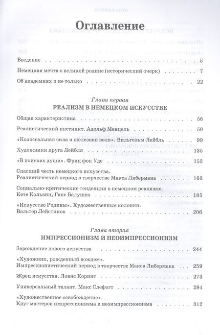 Фотография книги "Любин: Изобразительное искусство Германии второй половины XIX — начала XX века. Реализм. Импрессионизм"