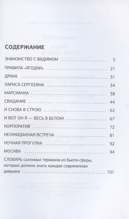 Фотография книги "Любоff: Ягодка. Салон красоты. Роман-инструкция для золушек"