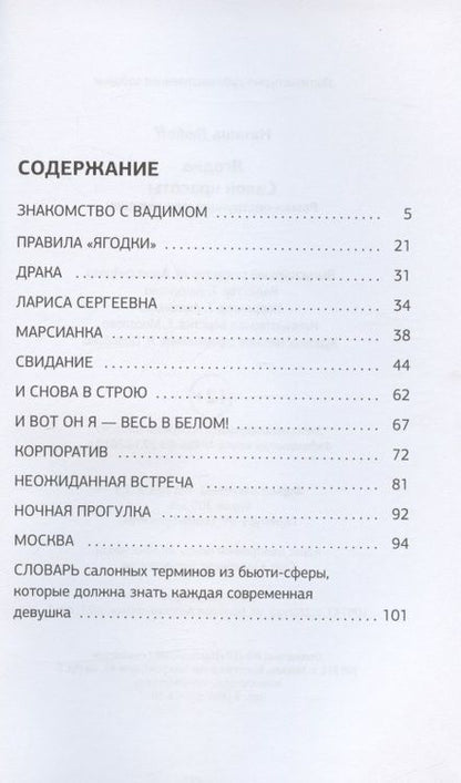 Фотография книги "Любоff: Ягодка. Салон красоты. Роман-инструкция для золушек"