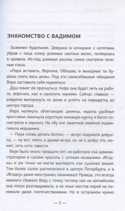 Фотография книги "Любоff: Ягодка. Салон красоты. Роман-инструкция для золушек"