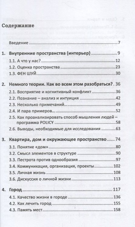 Фотография книги "Любомир Костронь: Психология архитектуры"