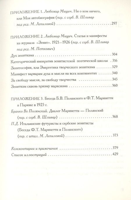 Фотография книги "Любомир Мицич.Варварогений децивилизатор. Роман"