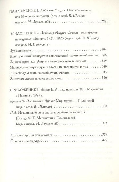 Фотография книги "Любомир Мицич.Варварогений децивилизатор. Роман"