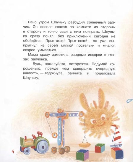 Фотография книги "Любопытный зайчонок"
