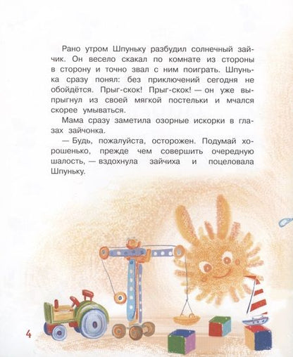 Фотография книги "Любопытный зайчонок"