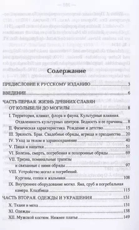 Фотография книги "Любор Нидерле: Быт и культура древних славян"