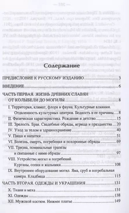 Фотография книги "Любор Нидерле: Быт и культура древних славян"