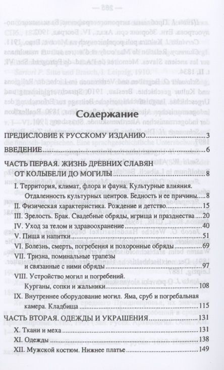 Фотография книги "Любор Нидерле: Быт и культура древних славян"
