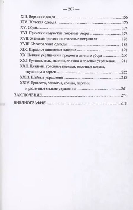 Фотография книги "Любор Нидерле: Быт и культура древних славян"