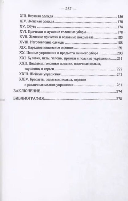 Фотография книги "Любор Нидерле: Быт и культура древних славян"