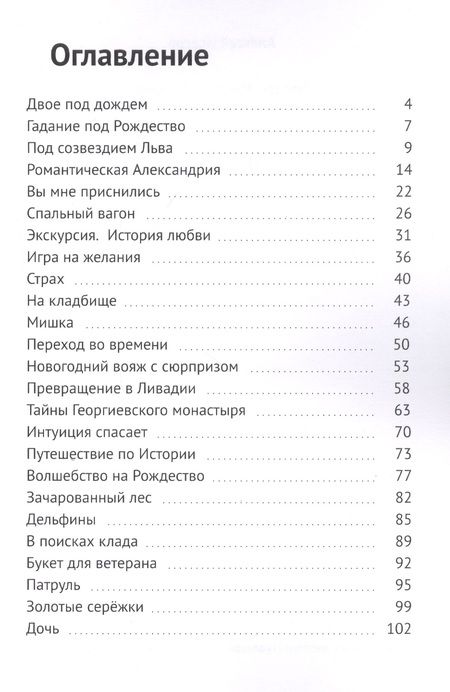 Фотография книги "Любовь. Мистика. История: Рассказы"