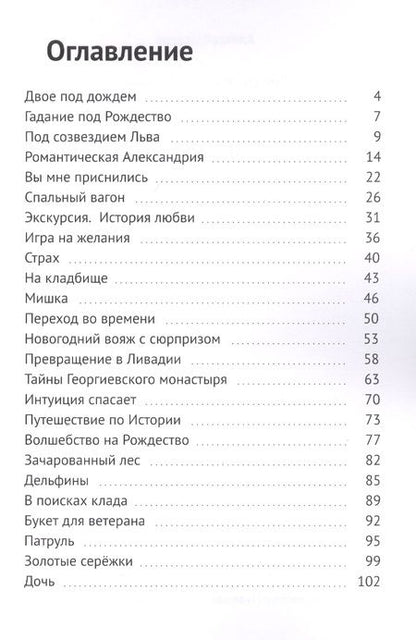 Фотография книги "Любовь. Мистика. История: Рассказы"