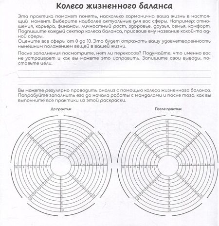 Фотография книги "Любовь. Раскраски-мандалы"