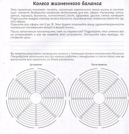 Фотография книги "Любовь. Раскраски-мандалы"