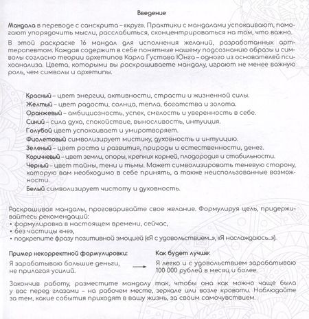 Фотография книги "Любовь. Раскраски-мандалы"