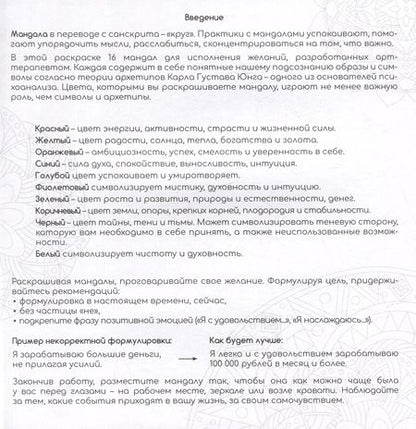 Фотография книги "Любовь. Раскраски-мандалы"
