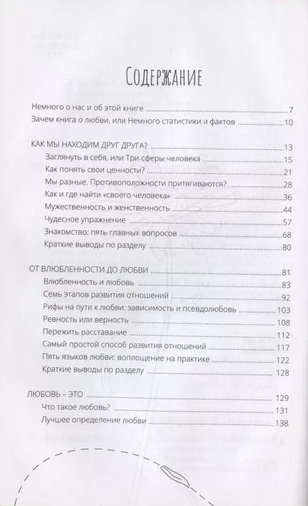 Фотография книги "Любовь - это… Найти и сохранить. Пособие для самостоятельной подготовки к созданию счастливой семьи один раз на всю жизнь"