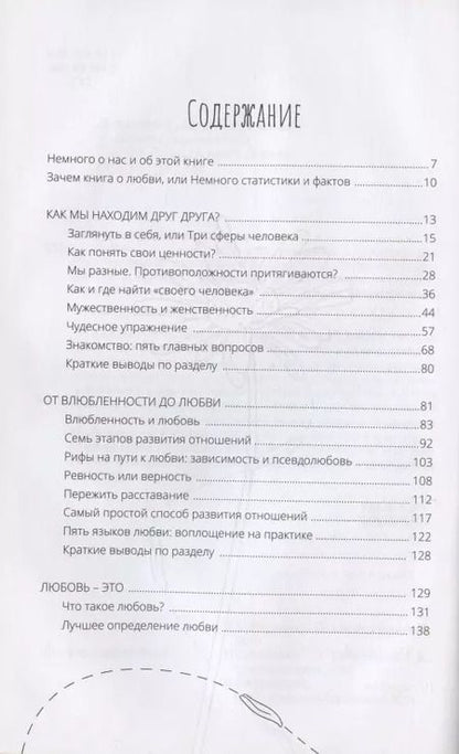 Фотография книги "Любовь - это… Найти и сохранить. Пособие для самостоятельной подготовки к созданию счастливой семьи один раз на всю жизнь"