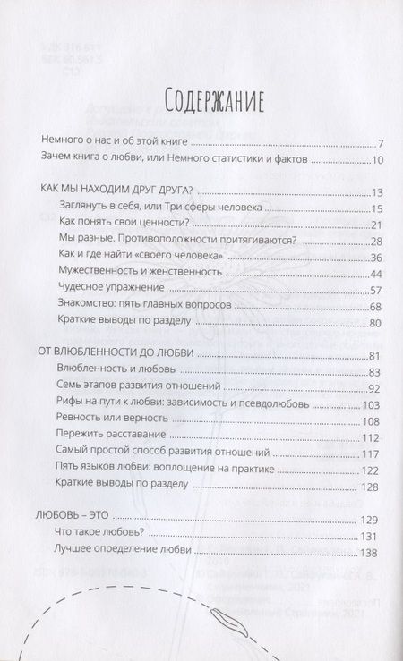 Фотография книги "Любовь - это… Найти и сохранить. Пособие для самостоятельной подготовки к созданию счастливой семьи один раз на всю жизнь"