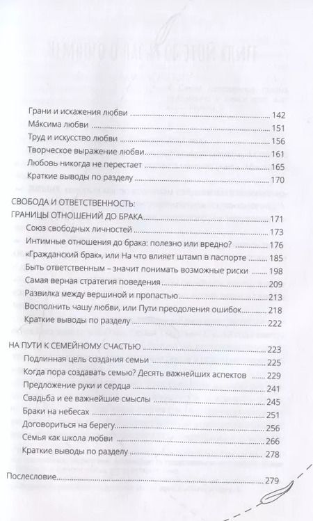 Фотография книги "Любовь - это… Найти и сохранить. Пособие для самостоятельной подготовки к созданию счастливой семьи один раз на всю жизнь"