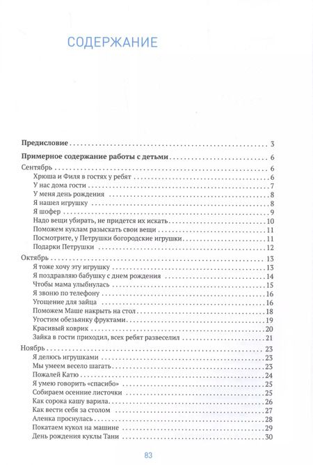 Фотография книги "Любовь Абрамова: Социально-коммуникативное развитие дошкольников. Младшая группа. 3-4 года"
