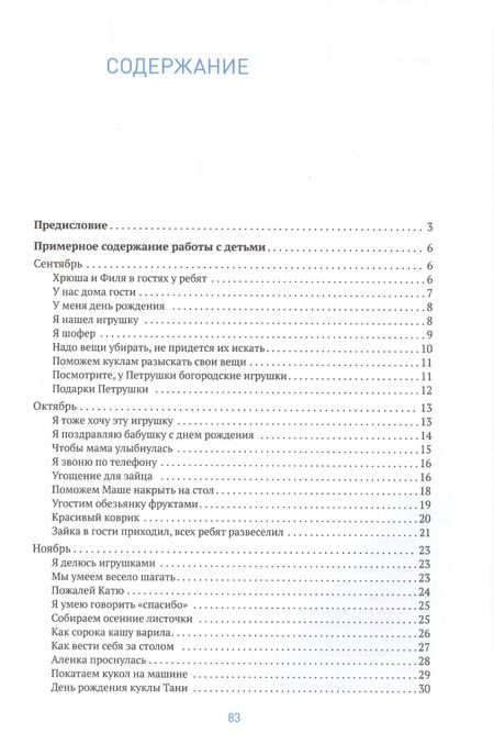 Фотография книги "Любовь Абрамова: Социально-коммуникативное развитие дошкольников. Младшая группа. 3-4 года"